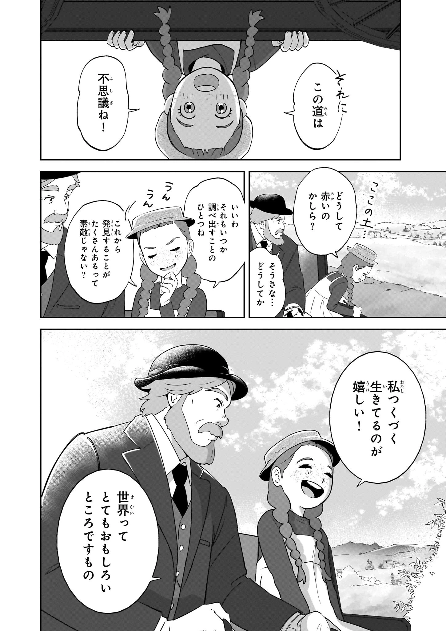 アン・シャーリー 第1話 - 15