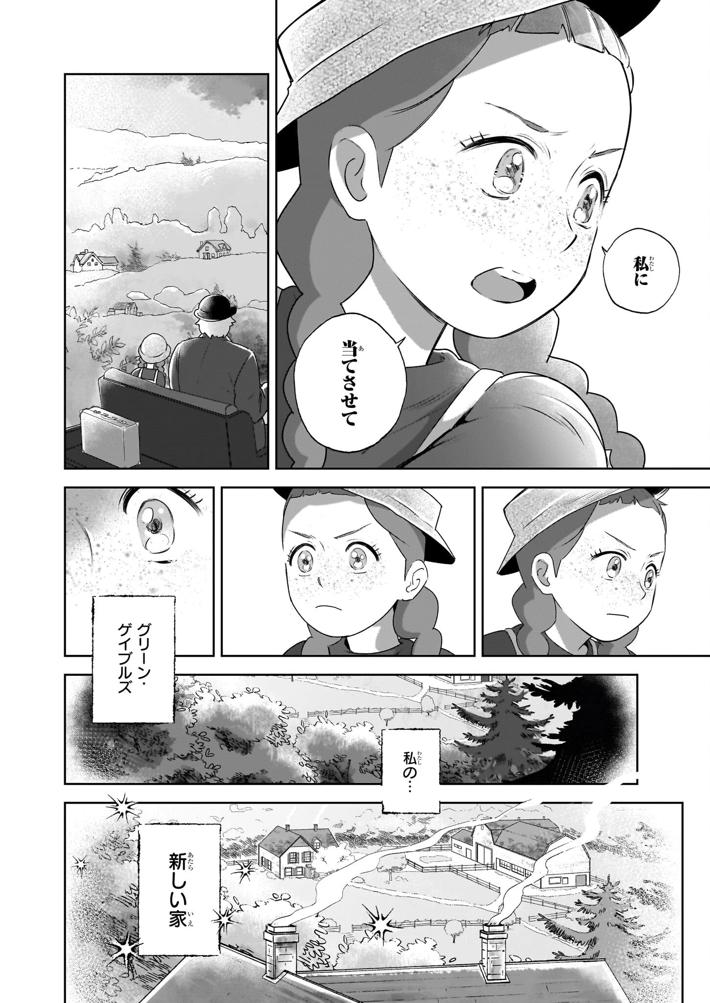 アン・シャーリー 第1話 - 23