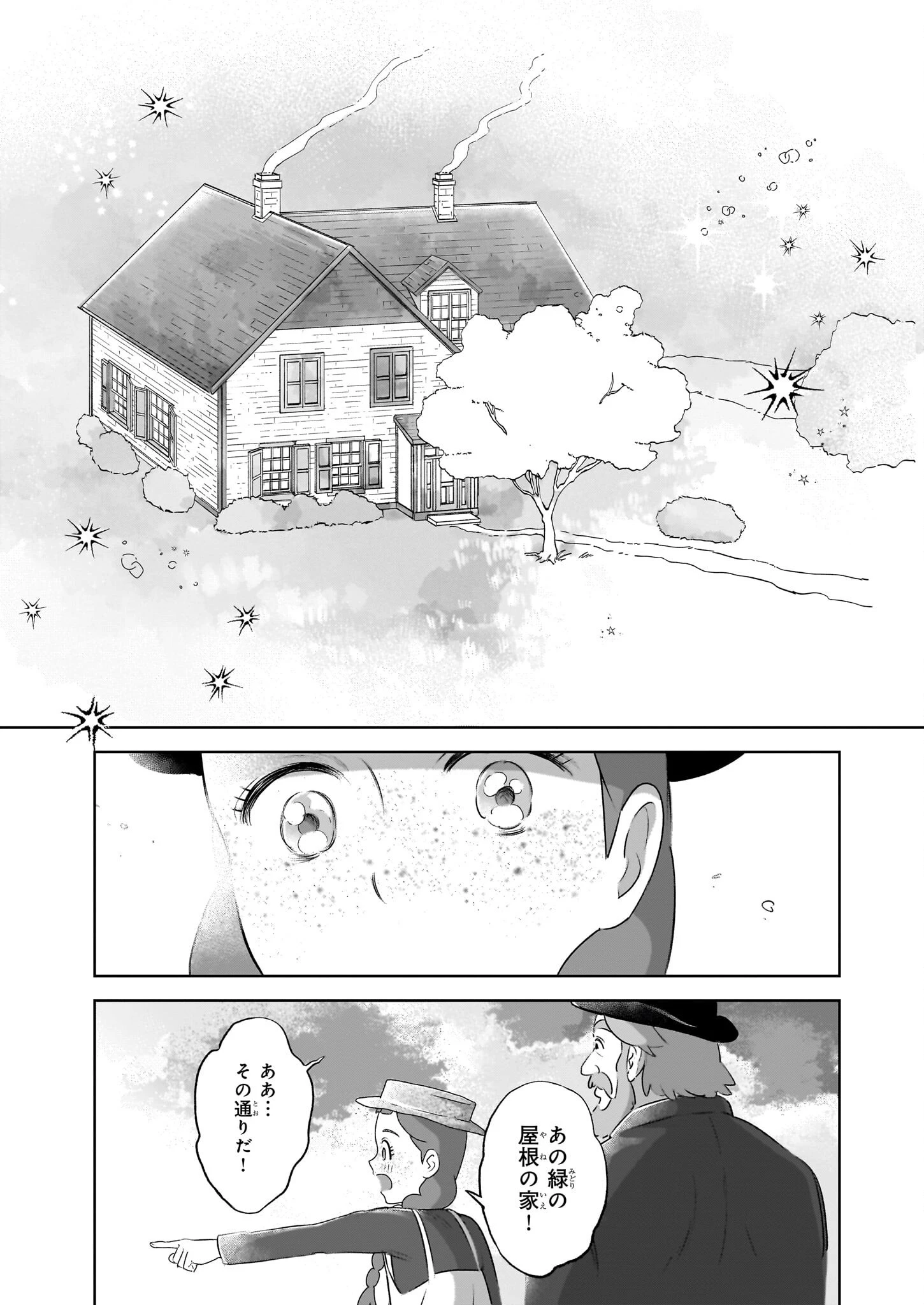 アン・シャーリー 第1話 - 24