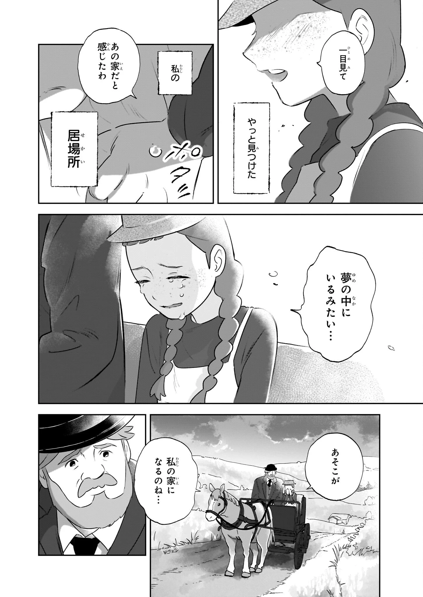 アン・シャーリー 第1話 - 25