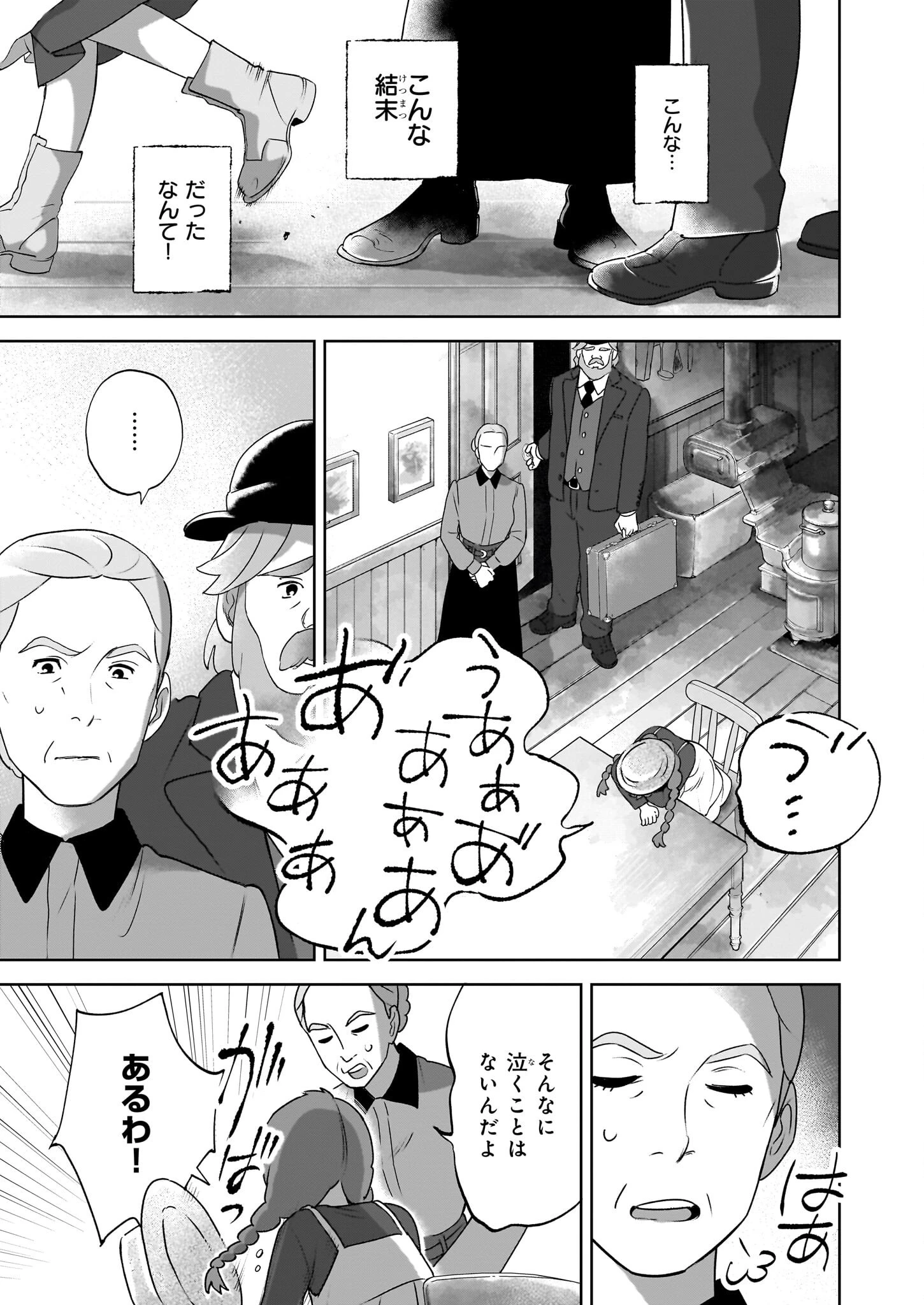 アン・シャーリー 第1話 - 30