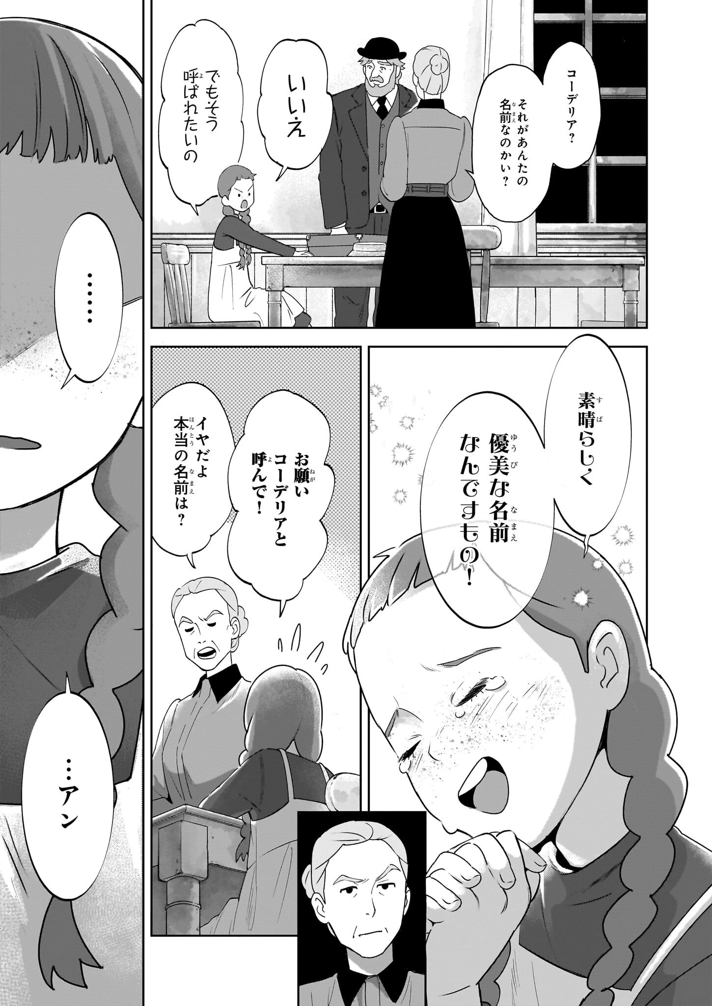 アン・シャーリー 第1話 - 32