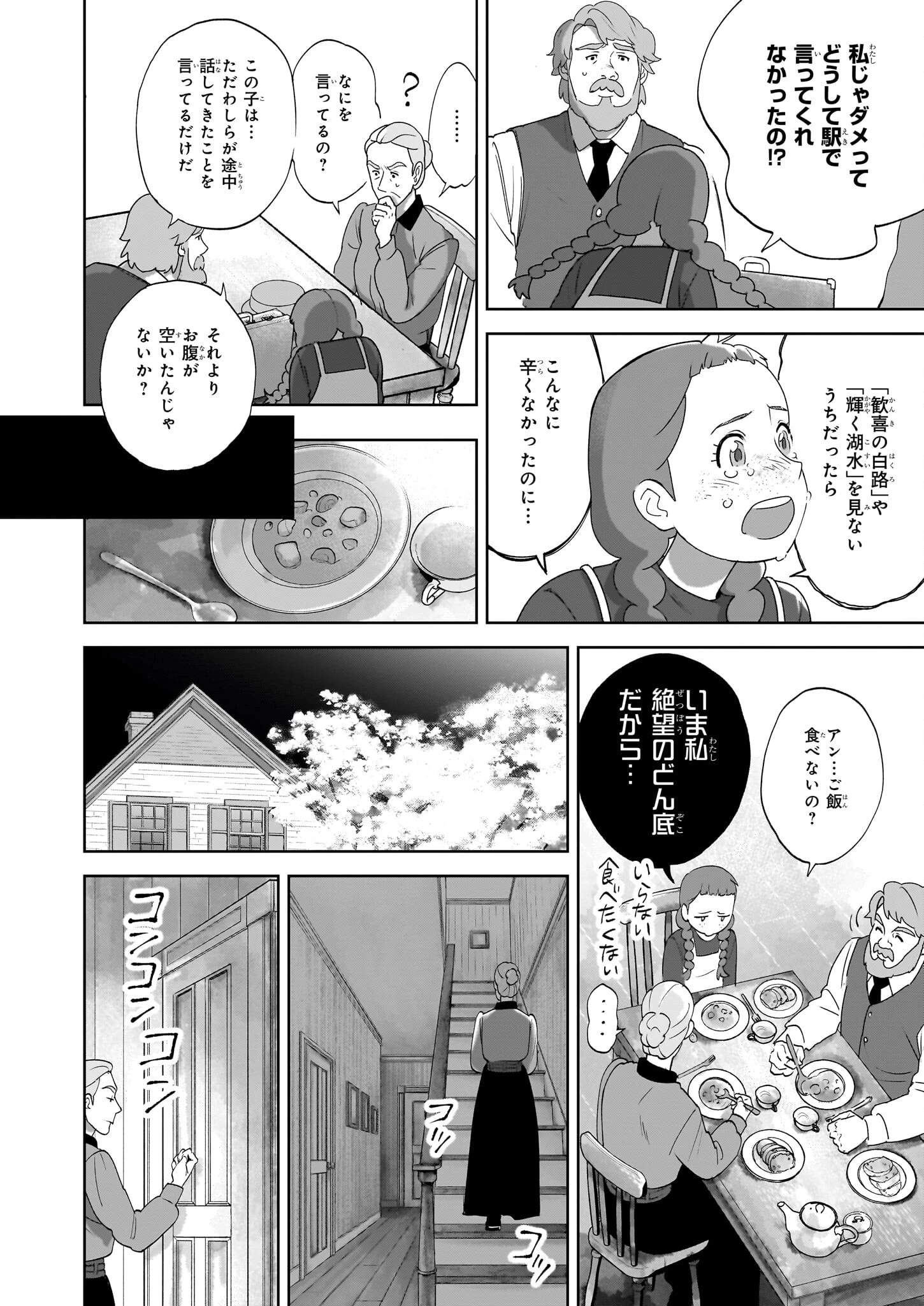 アン・シャーリー 第1話 - 35