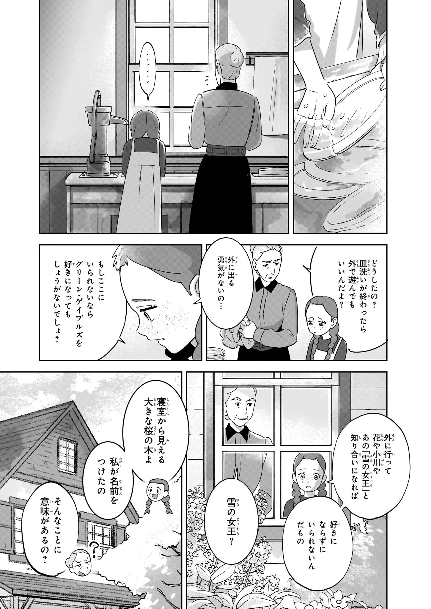 アン・シャーリー 第1話 - 41