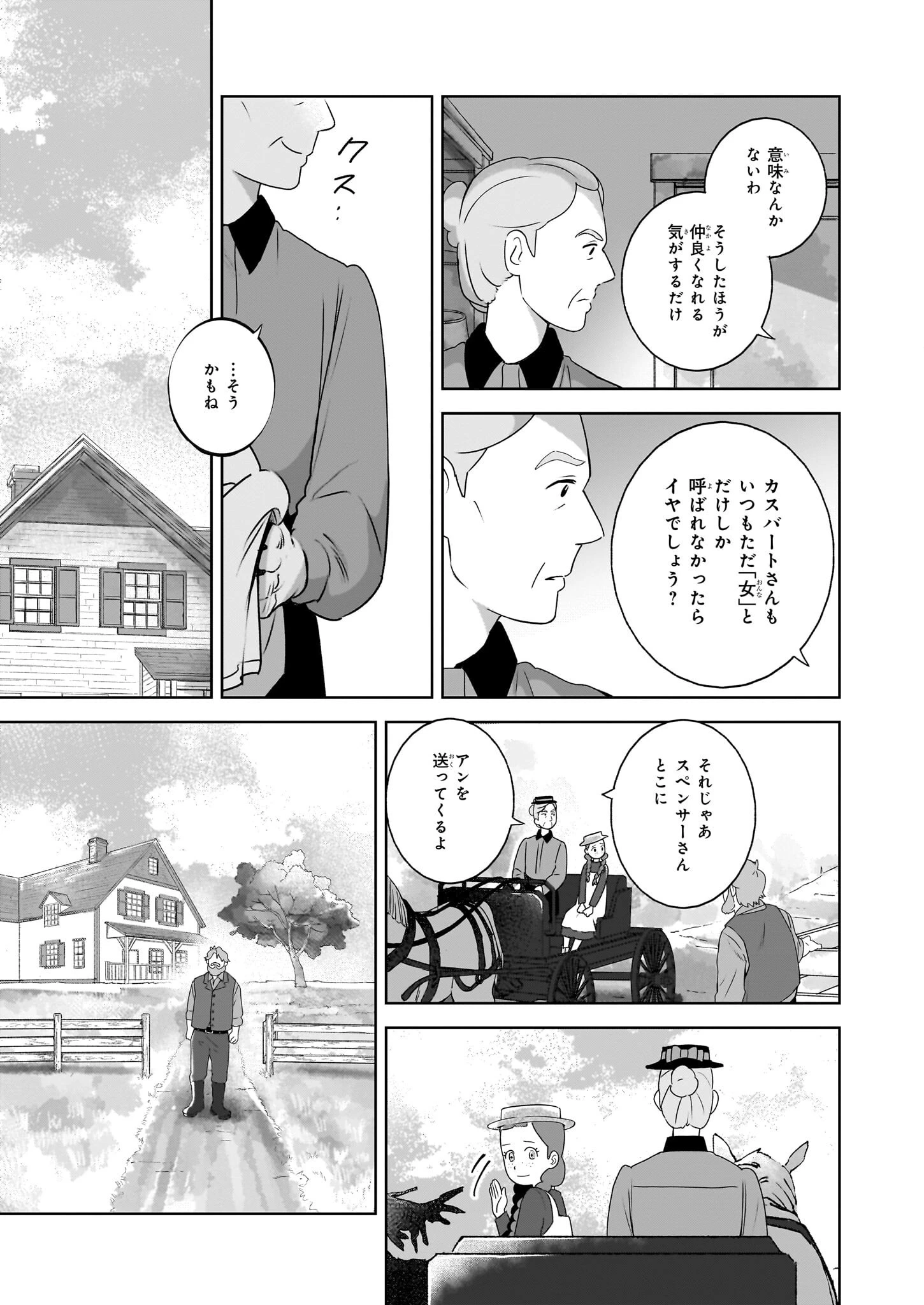 アン・シャーリー 第1話 - 42