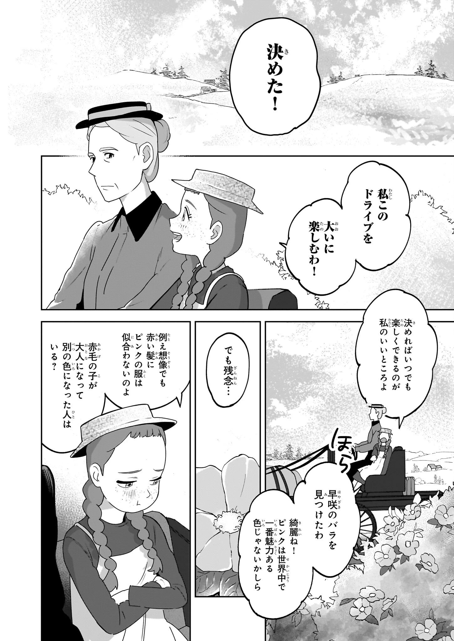 アン・シャーリー 第1話 - 43