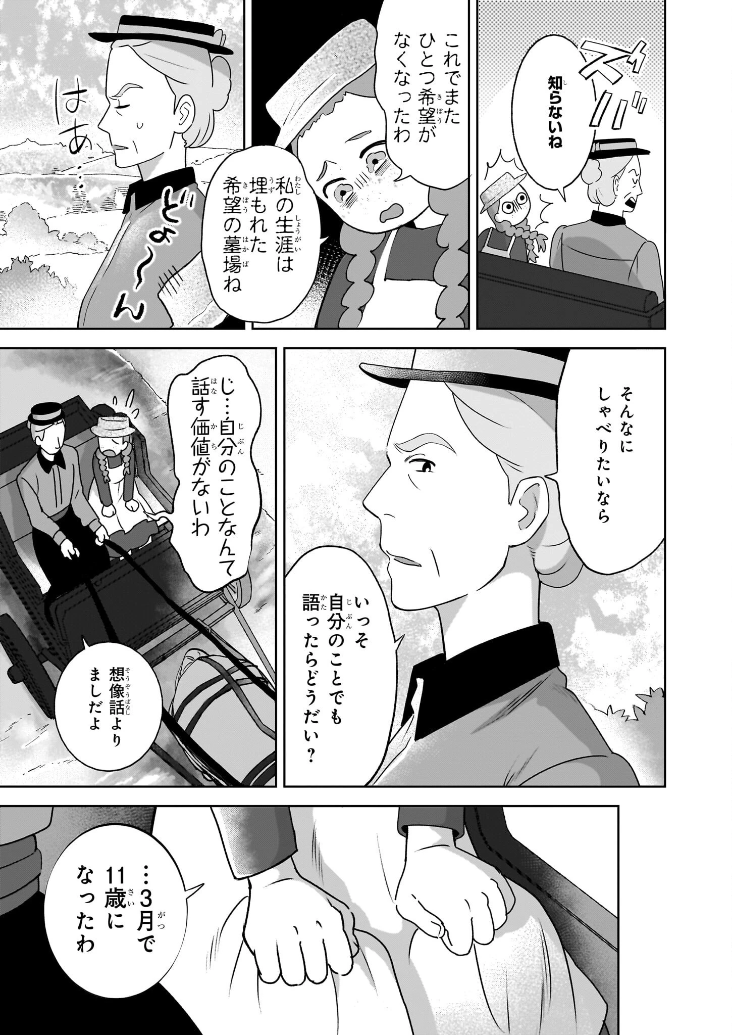 アン・シャーリー 第1話 - 44