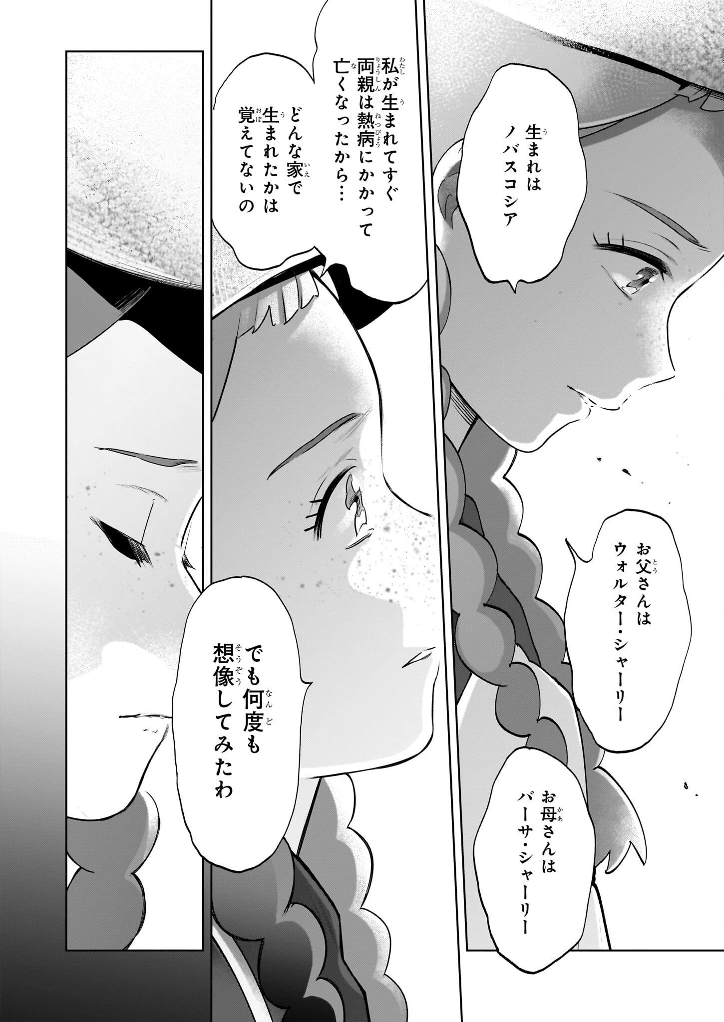 アン・シャーリー 第1話 - 45