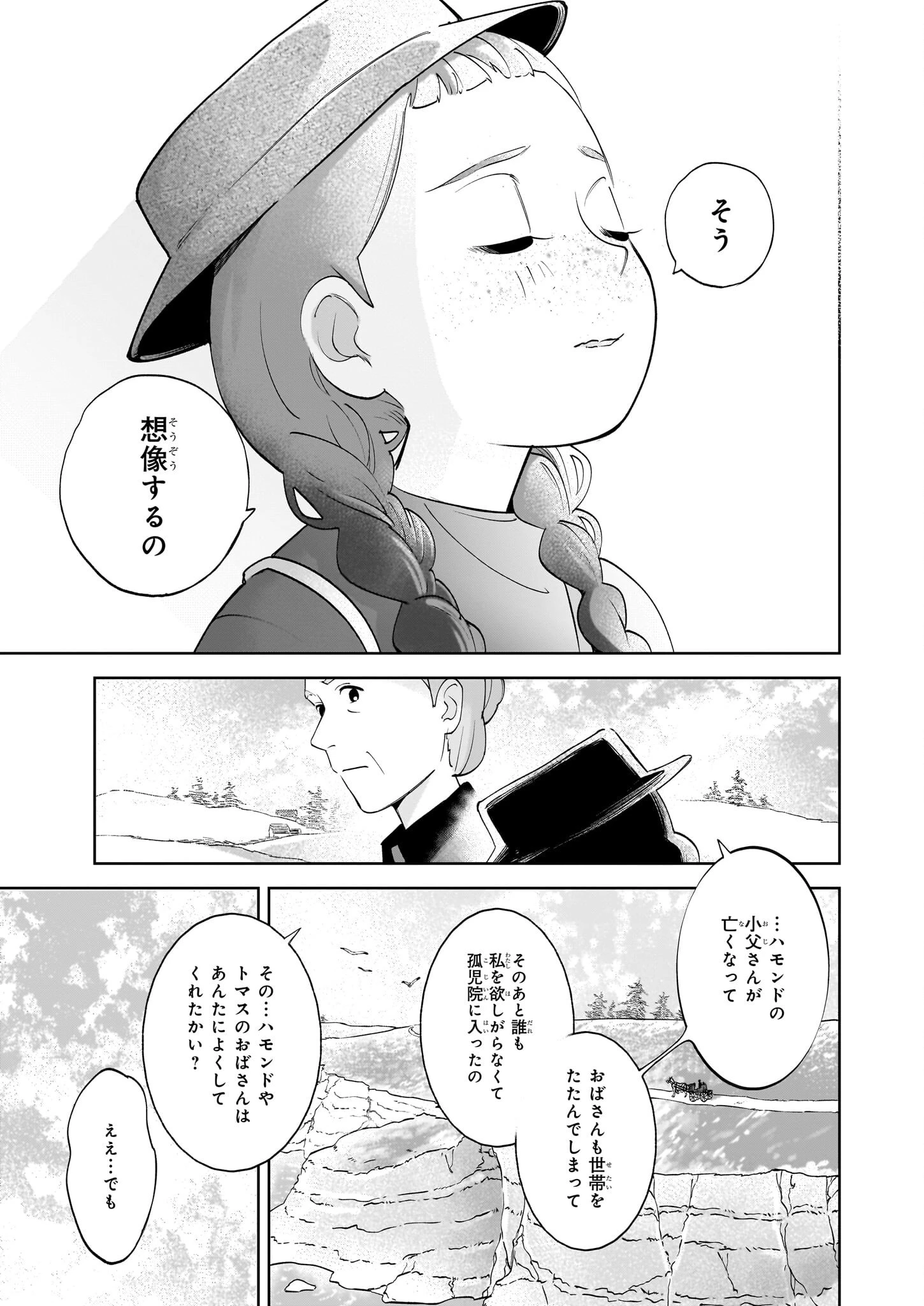 アン・シャーリー 第1話 - 48