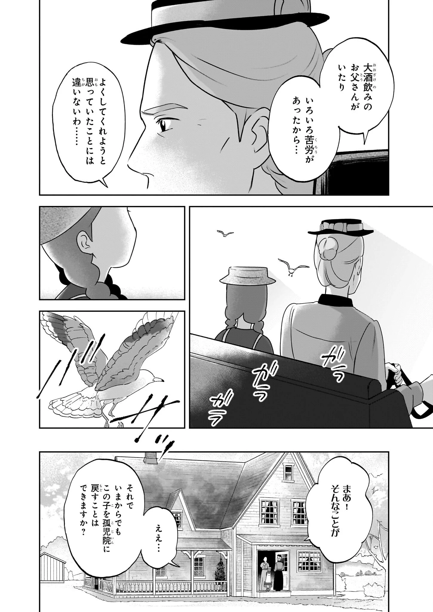 アン・シャーリー 第1話 - 49