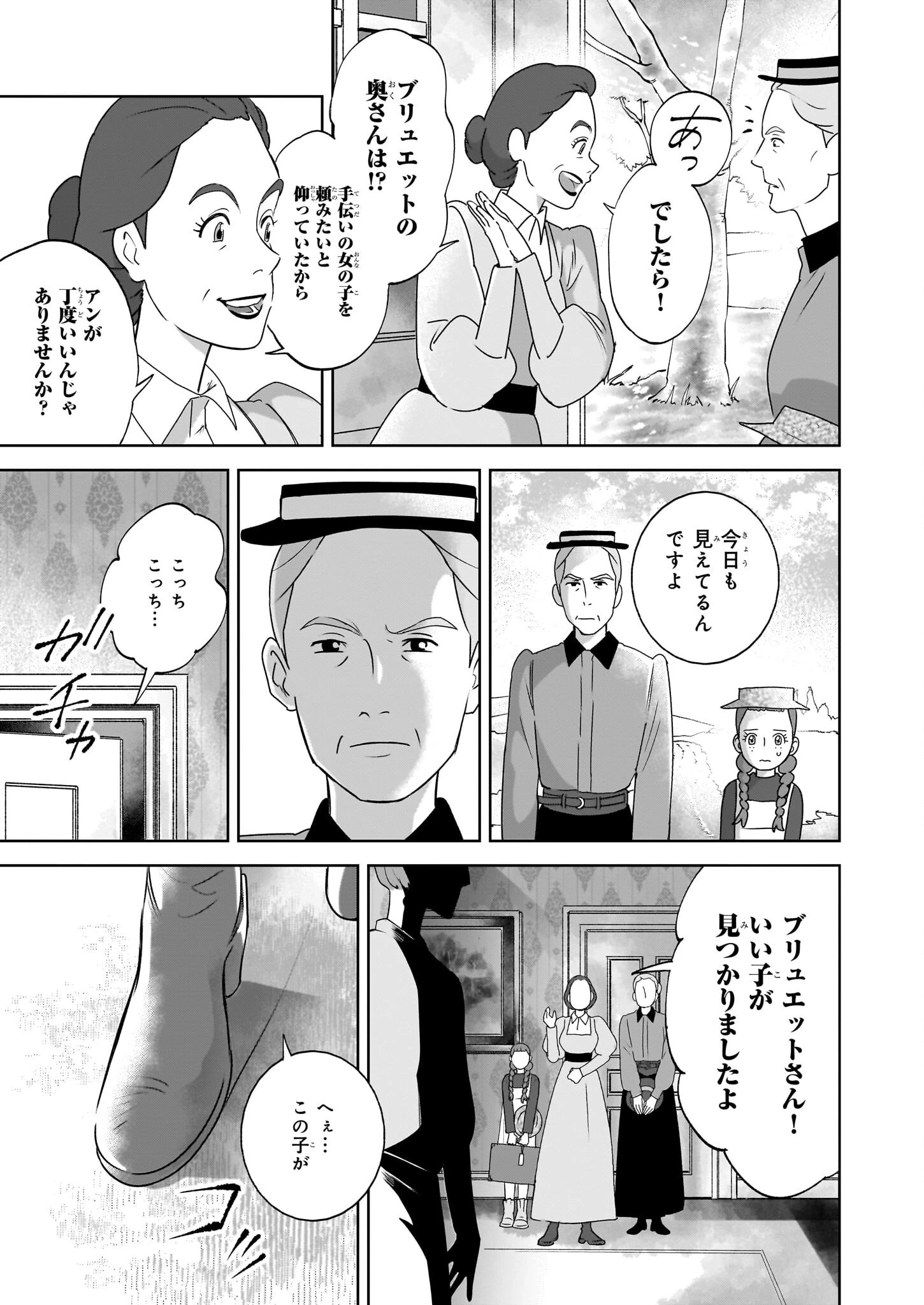 アン・シャーリー 第1話 - 50