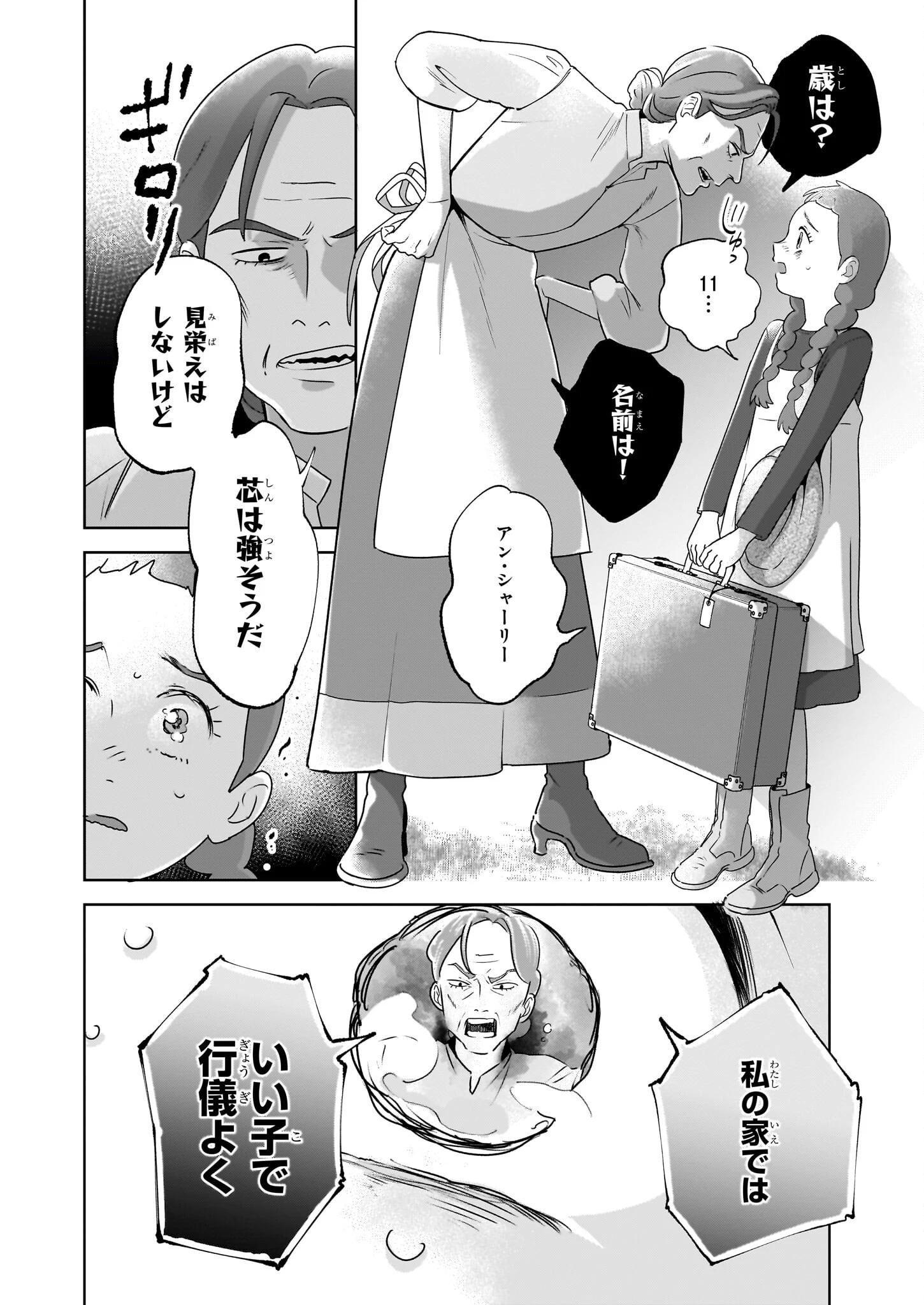 アン・シャーリー 第1話 - 51