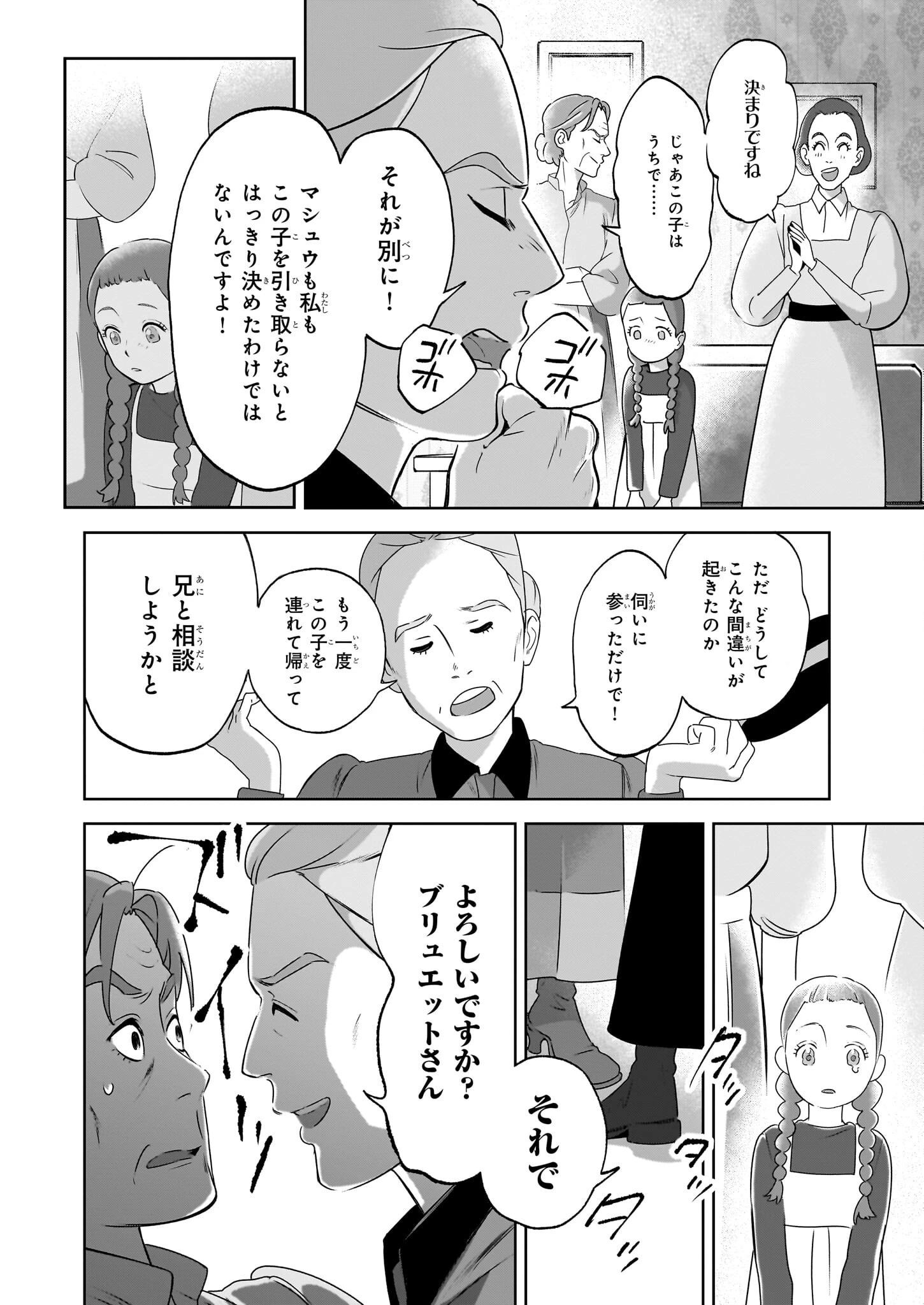 アン・シャーリー 第1話 - 53