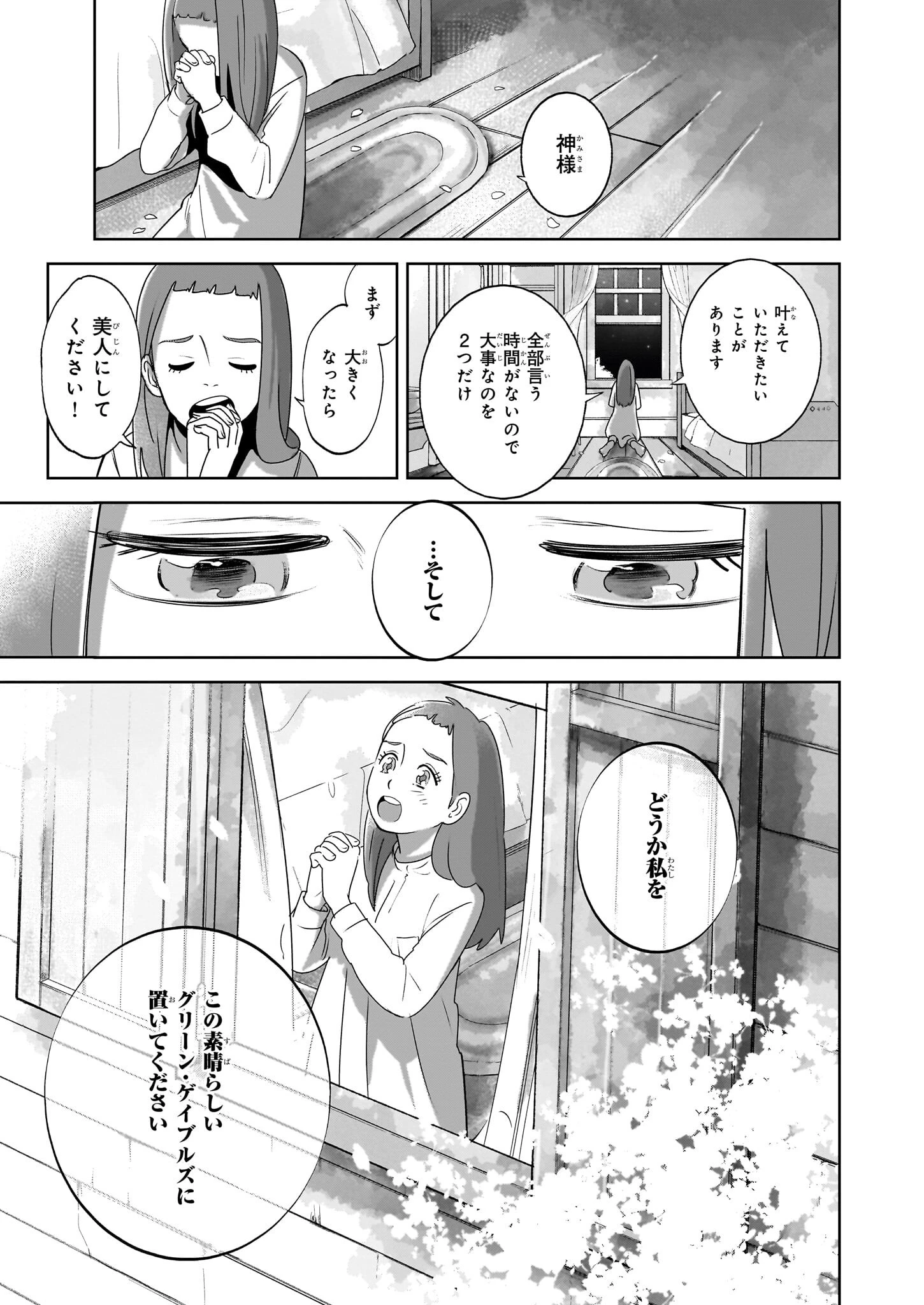 アン・シャーリー 第1話 - 56