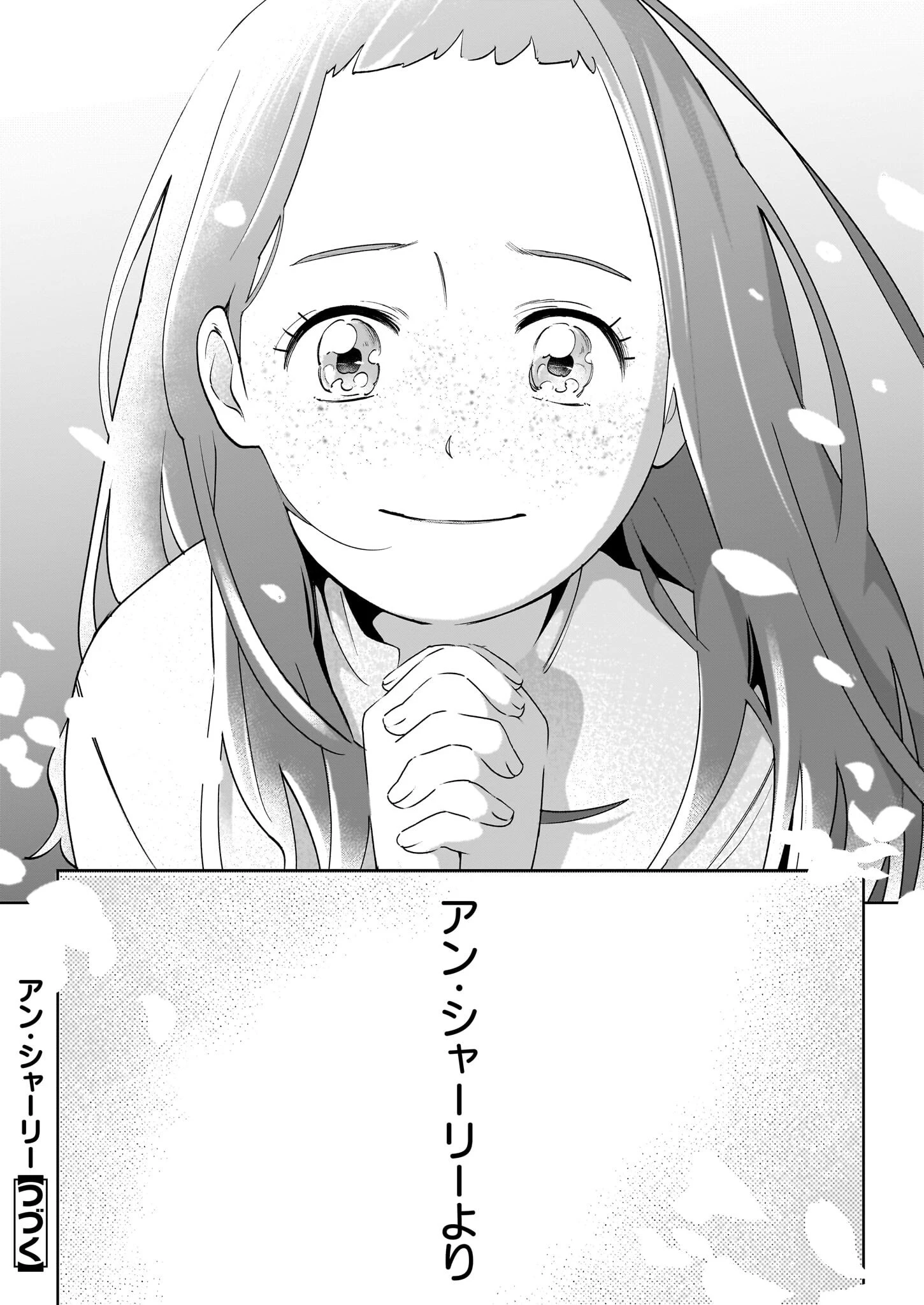 アン・シャーリー 第1話 - 57