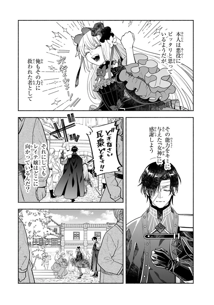 極悪令嬢の勘違い救国記 第3.2話 - 1