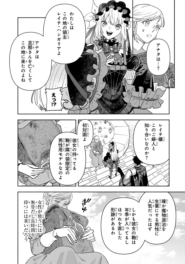 極悪令嬢の勘違い救国記 第3.2話 - 2