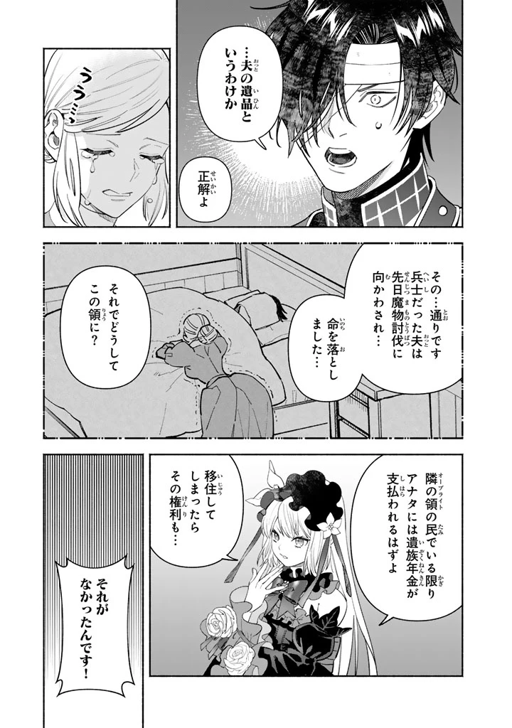 極悪令嬢の勘違い救国記 第3.2話 - 3