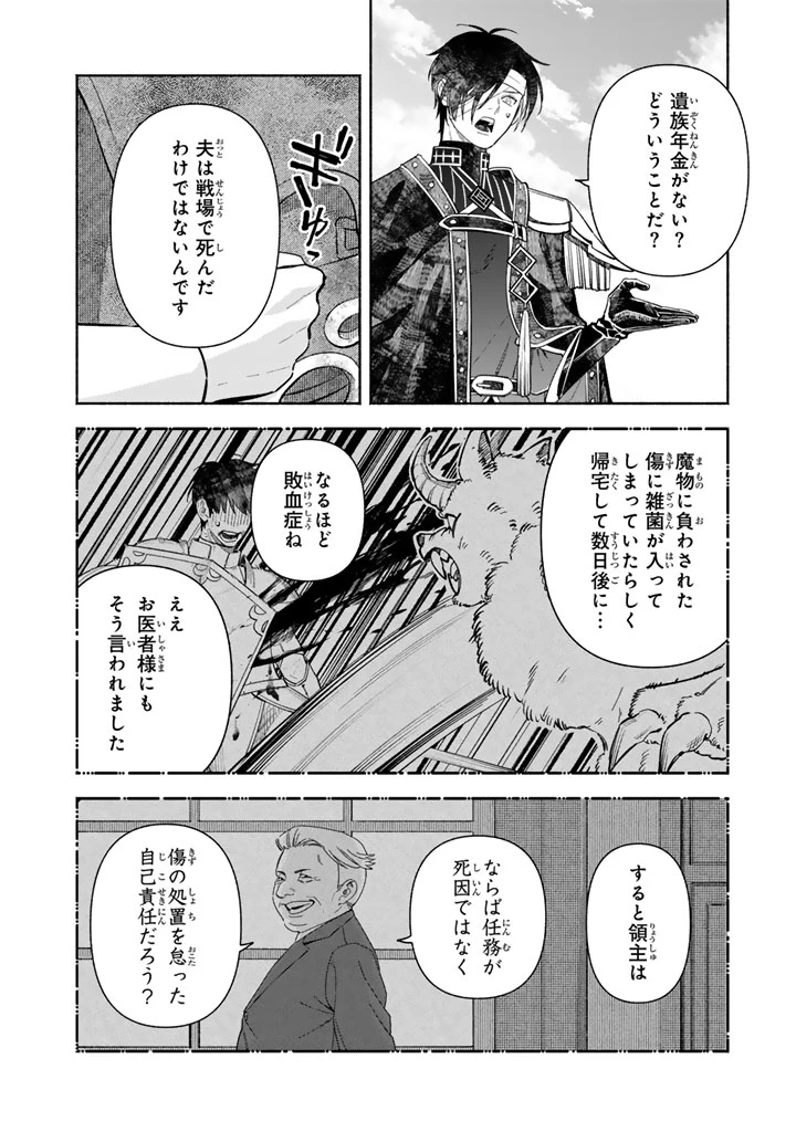 極悪令嬢の勘違い救国記 第3.2話 - 4