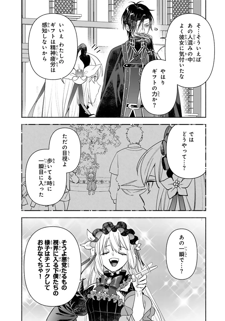 極悪令嬢の勘違い救国記 第3.2話 - 10