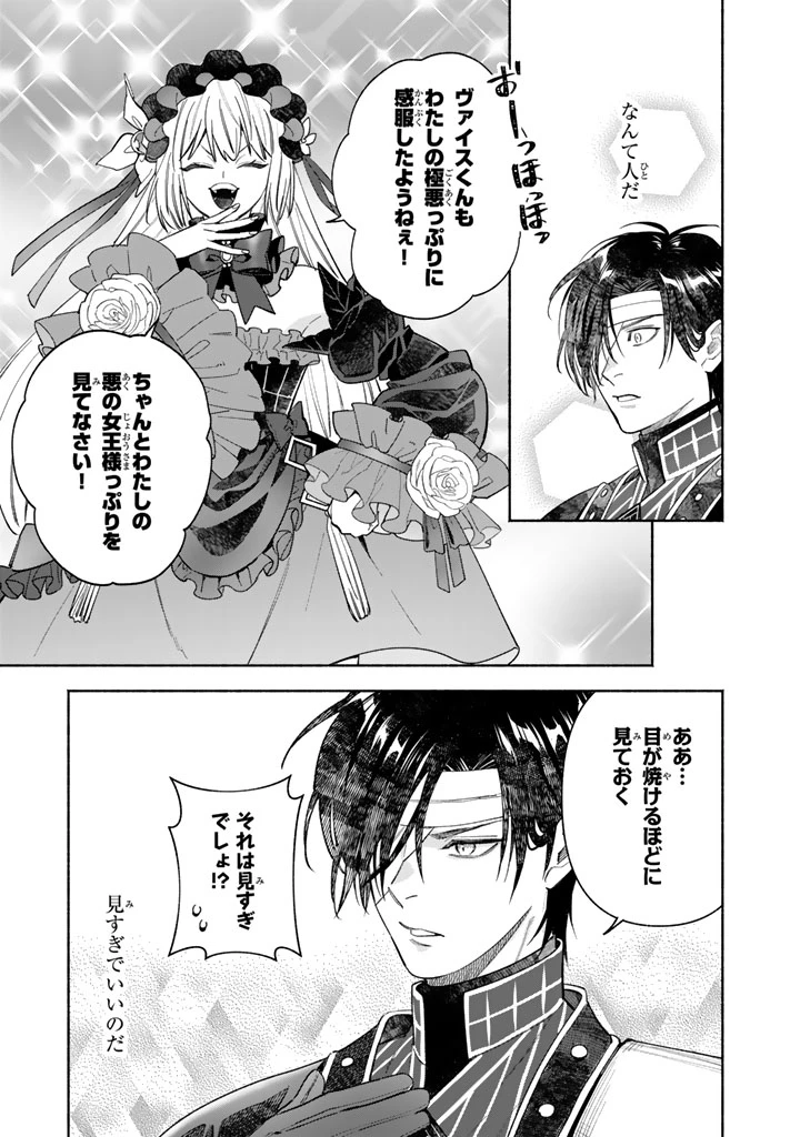 極悪令嬢の勘違い救国記 第3.2話 - 11