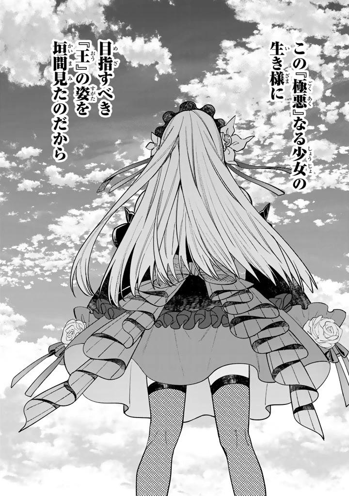 極悪令嬢の勘違い救国記 第3.2話 - 12