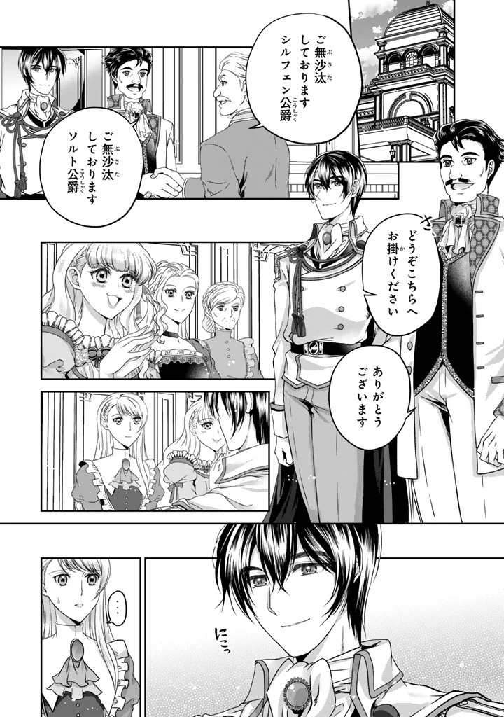 妹にすべてを奪われた令嬢は婚約者の裏切りを知り回帰する 第4話 - 1