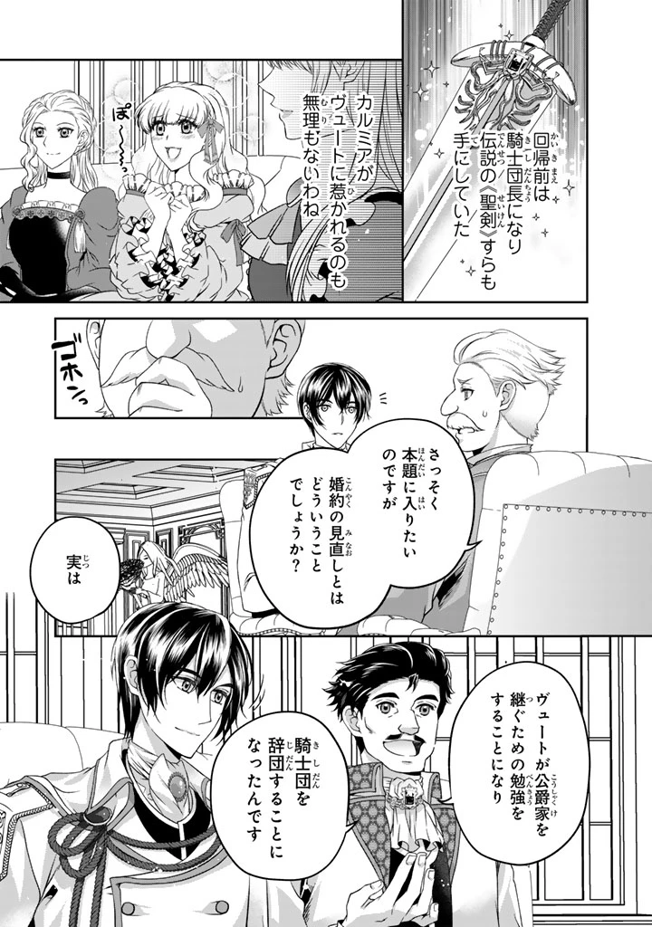 妹にすべてを奪われた令嬢は婚約者の裏切りを知り回帰する 第4話 - 3