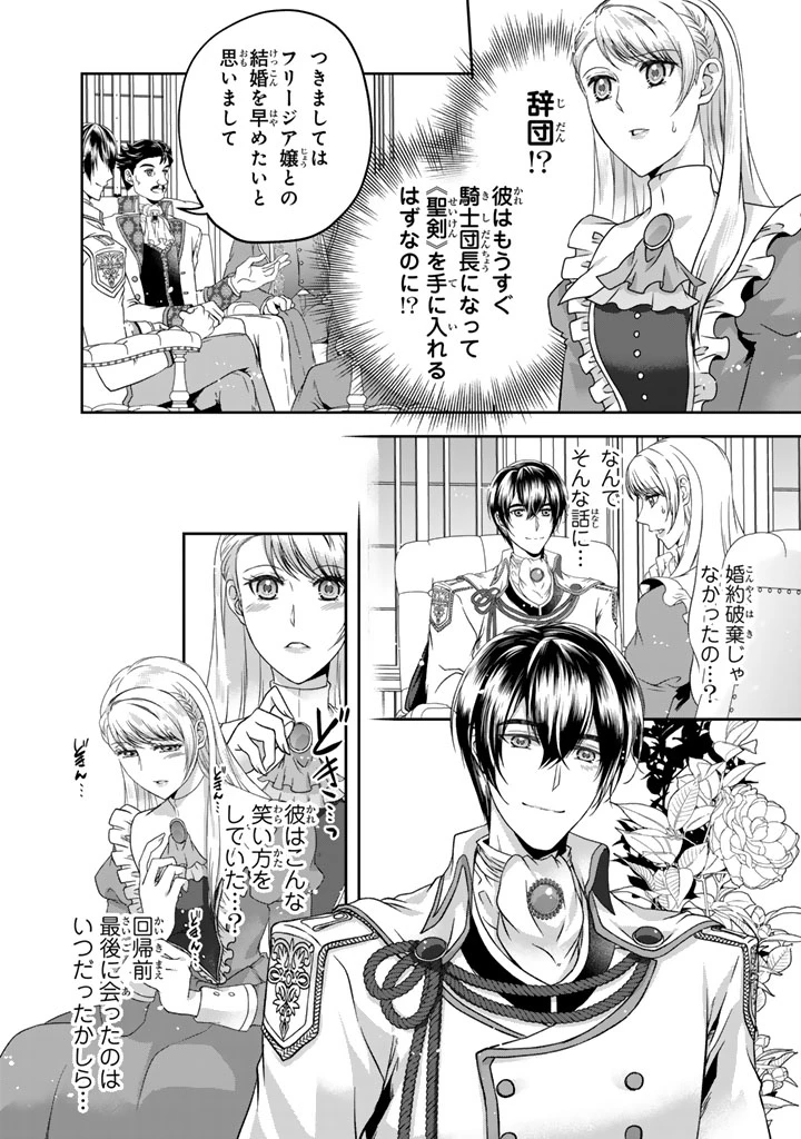 妹にすべてを奪われた令嬢は婚約者の裏切りを知り回帰する 第4話 - 4