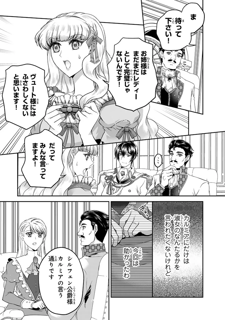 妹にすべてを奪われた令嬢は婚約者の裏切りを知り回帰する 第4話 - 5