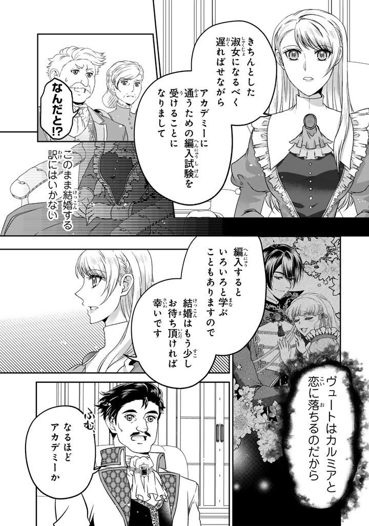 妹にすべてを奪われた令嬢は婚約者の裏切りを知り回帰する 第4話 - 6