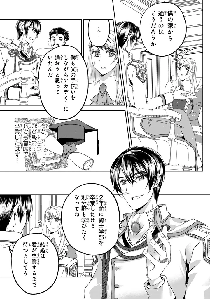 妹にすべてを奪われた令嬢は婚約者の裏切りを知り回帰する 第4話 - 8