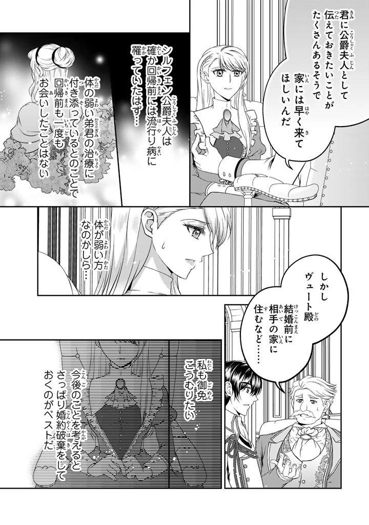 妹にすべてを奪われた令嬢は婚約者の裏切りを知り回帰する 第4話 - 10