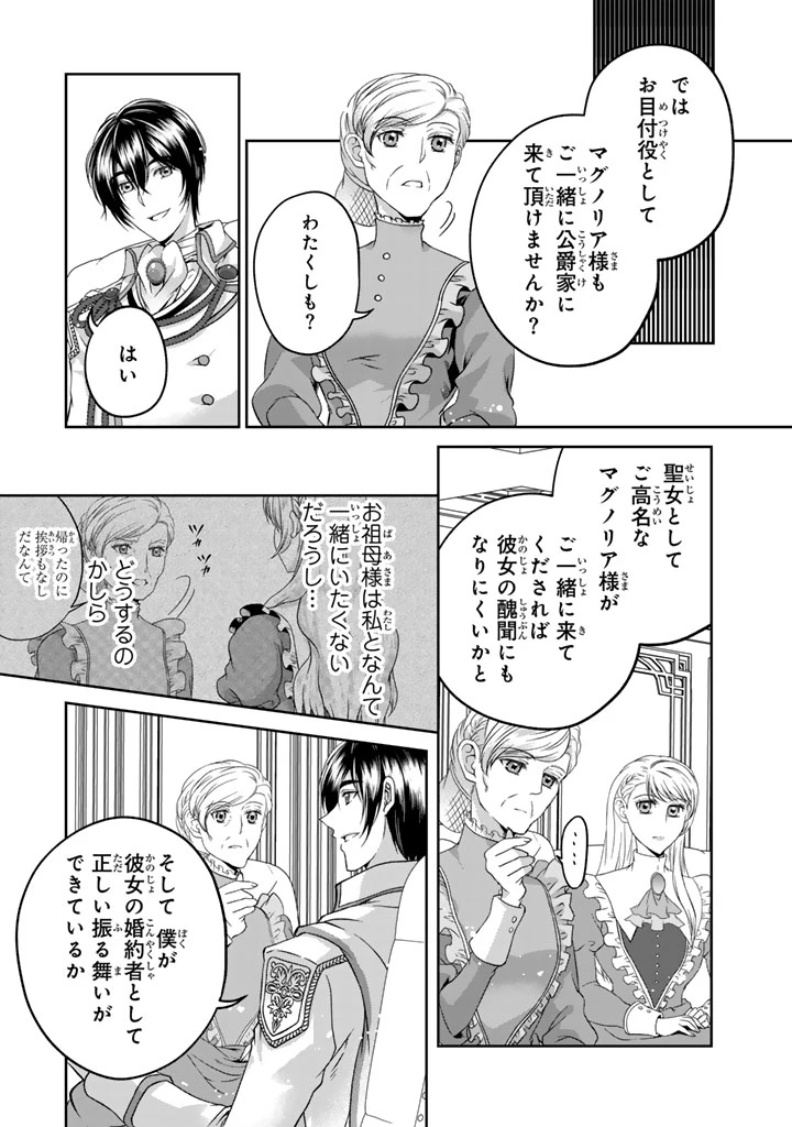 妹にすべてを奪われた令嬢は婚約者の裏切りを知り回帰する 第4話 - 11