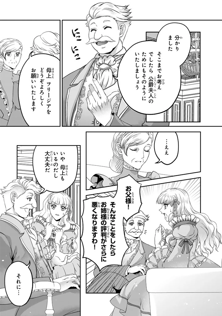 妹にすべてを奪われた令嬢は婚約者の裏切りを知り回帰する 第4話 - 13