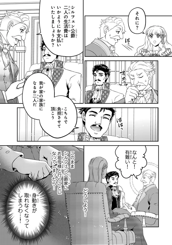 妹にすべてを奪われた令嬢は婚約者の裏切りを知り回帰する 第4話 - 14