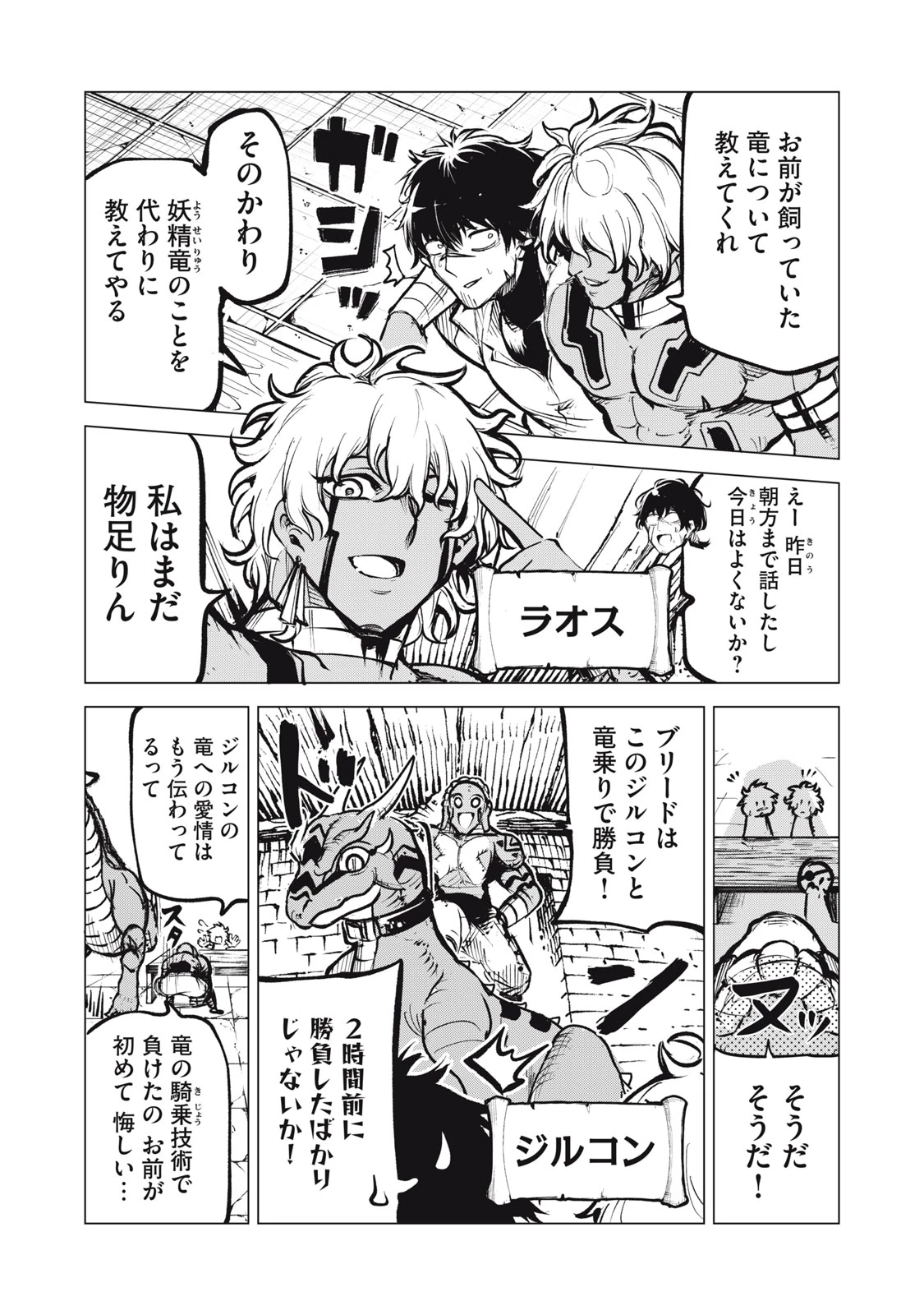 国を追われた竜師さん、拾われた隣国でうっかり無双してしまう。〜弱小国家が大陸最強の竜の楽園になるまで〜 第16.1話 - 2