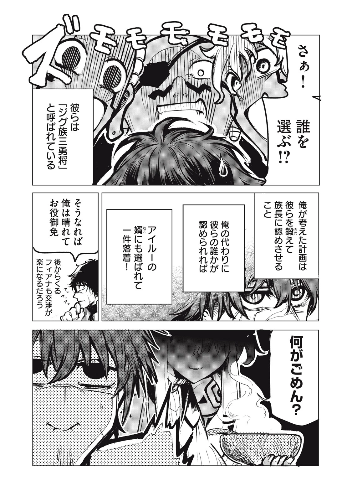 国を追われた竜師さん、拾われた隣国でうっかり無双してしまう。〜弱小国家が大陸最強の竜の楽園になるまで〜 第16.1話 - 3