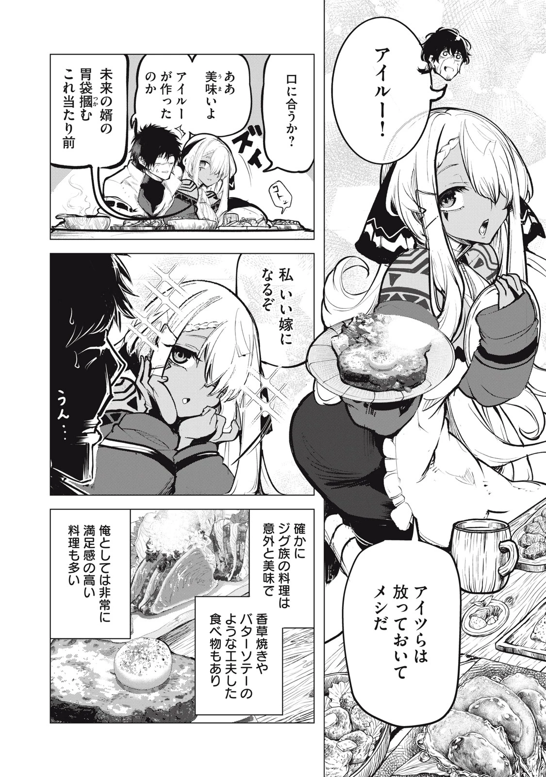 国を追われた竜師さん、拾われた隣国でうっかり無双してしまう。〜弱小国家が大陸最強の竜の楽園になるまで〜 第16.1話 - 4