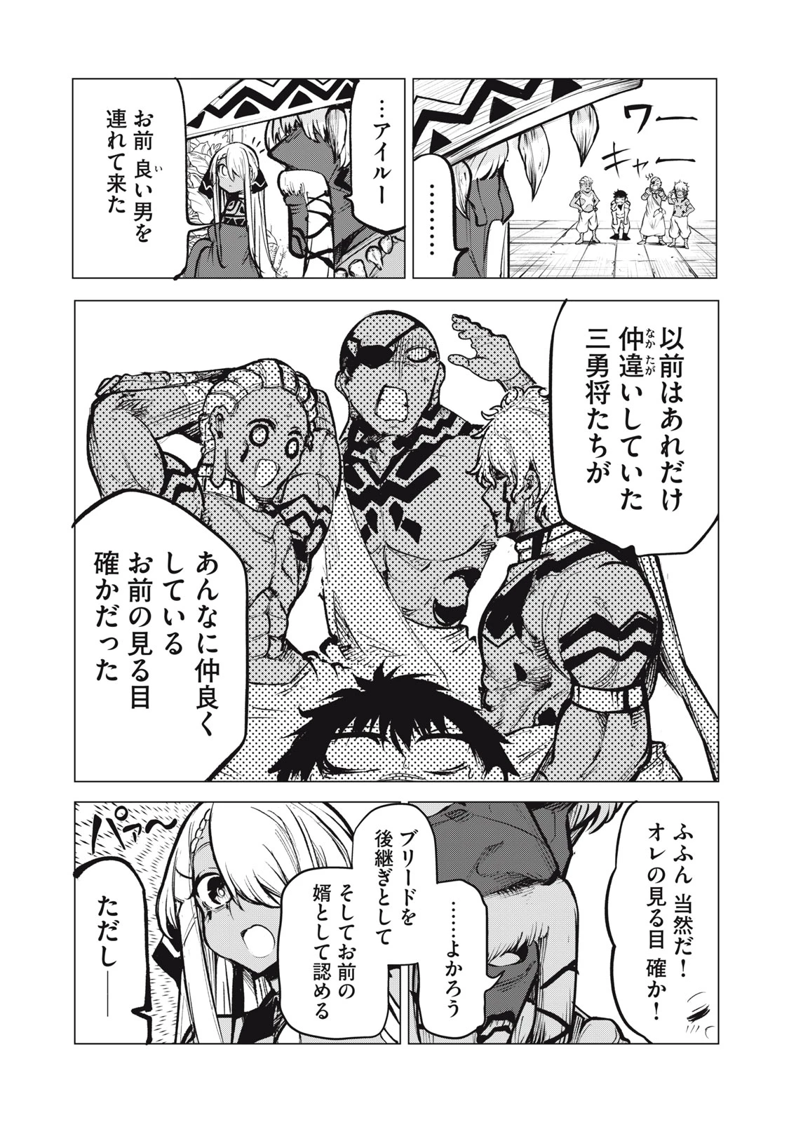 国を追われた竜師さん、拾われた隣国でうっかり無双してしまう。〜弱小国家が大陸最強の竜の楽園になるまで〜 第16.1話 - 6