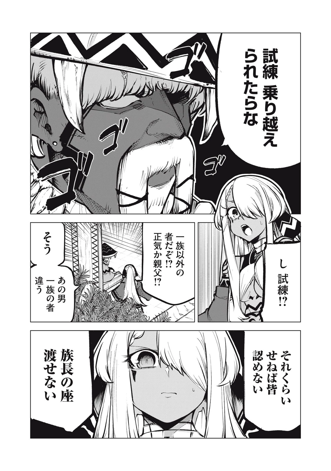 国を追われた竜師さん、拾われた隣国でうっかり無双してしまう。〜弱小国家が大陸最強の竜の楽園になるまで〜 第16.1話 - 7