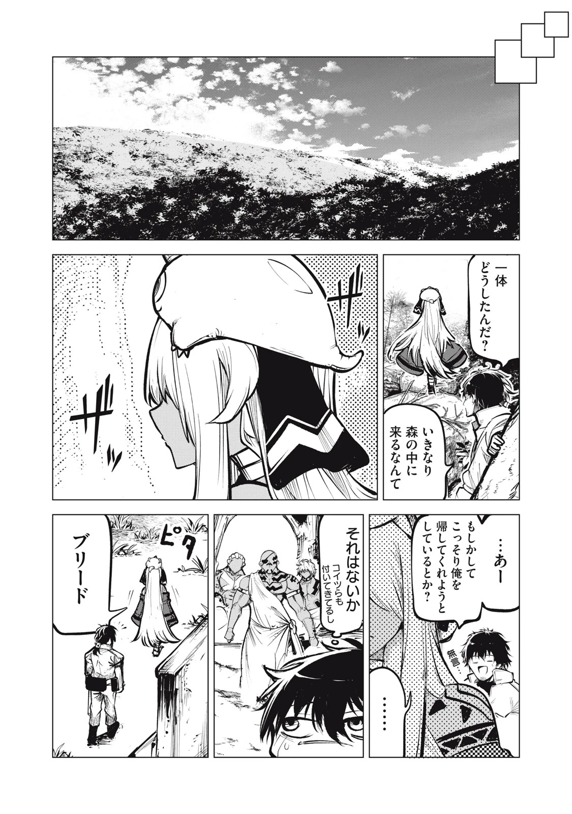 国を追われた竜師さん、拾われた隣国でうっかり無双してしまう。〜弱小国家が大陸最強の竜の楽園になるまで〜 第16.1話 - 8