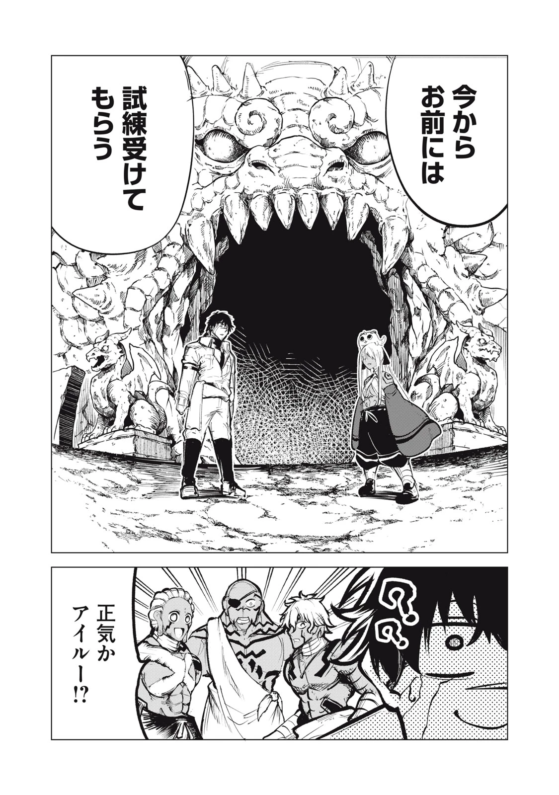 国を追われた竜師さん、拾われた隣国でうっかり無双してしまう。〜弱小国家が大陸最強の竜の楽園になるまで〜 第16.1話 - 9