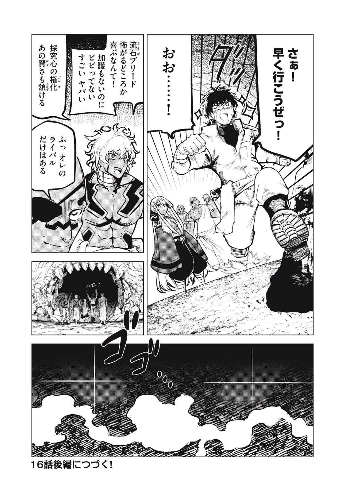 国を追われた竜師さん、拾われた隣国でうっかり無双してしまう。〜弱小国家が大陸最強の竜の楽園になるまで〜 第16.1話 - 12