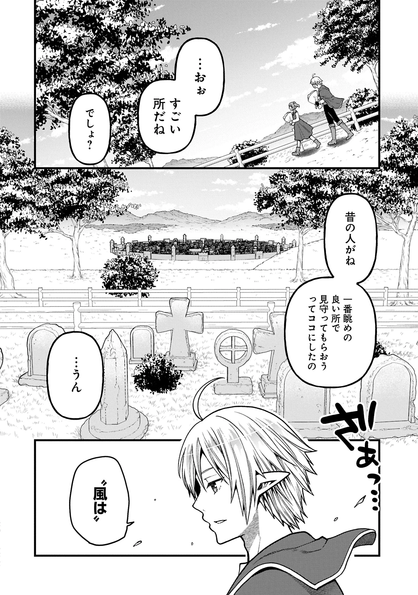 転生してハイエルフになりましたが、スローライフは120年で飽きました 第37.1話 - 4