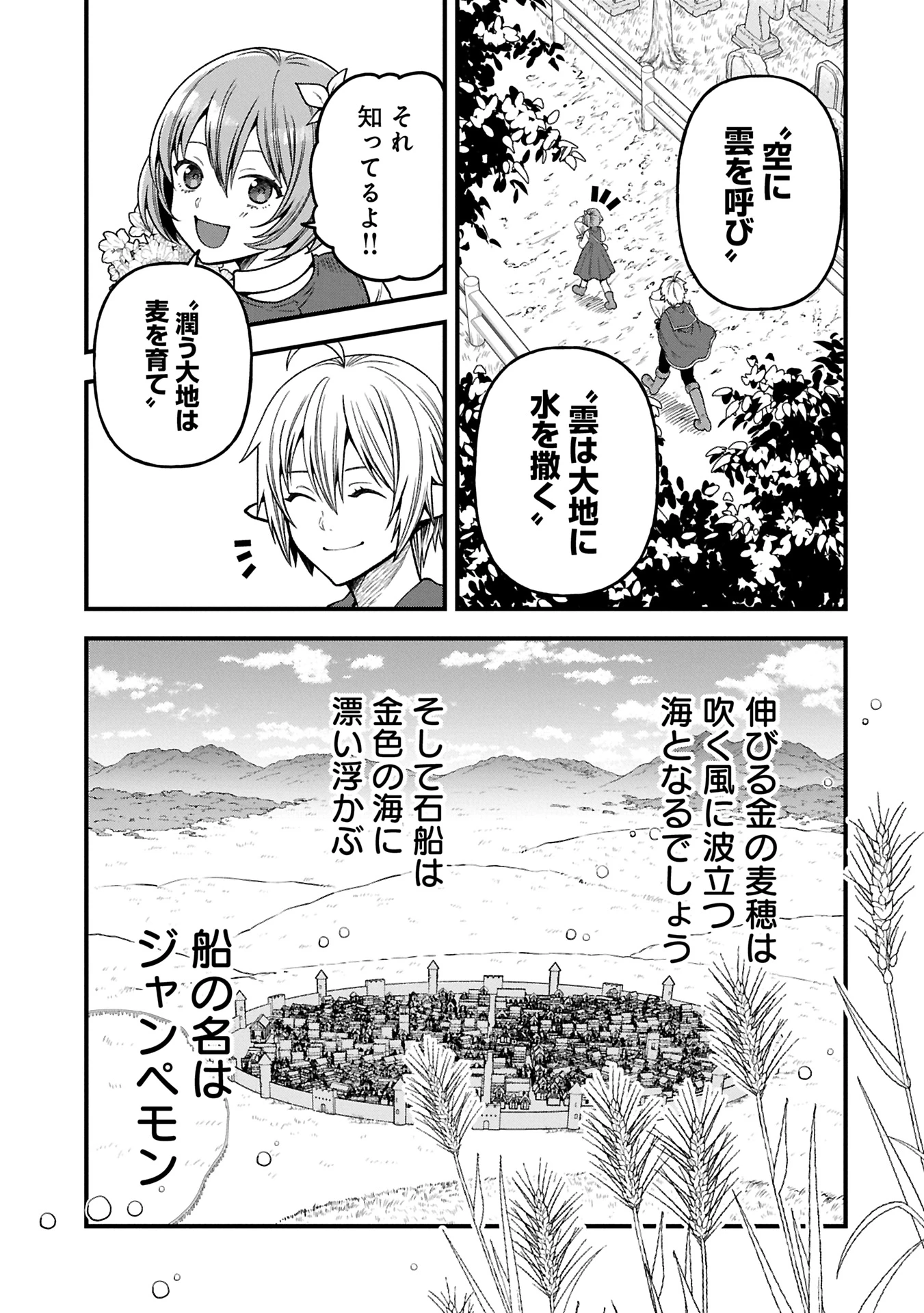 転生してハイエルフになりましたが、スローライフは120年で飽きました 第37.1話 - 5