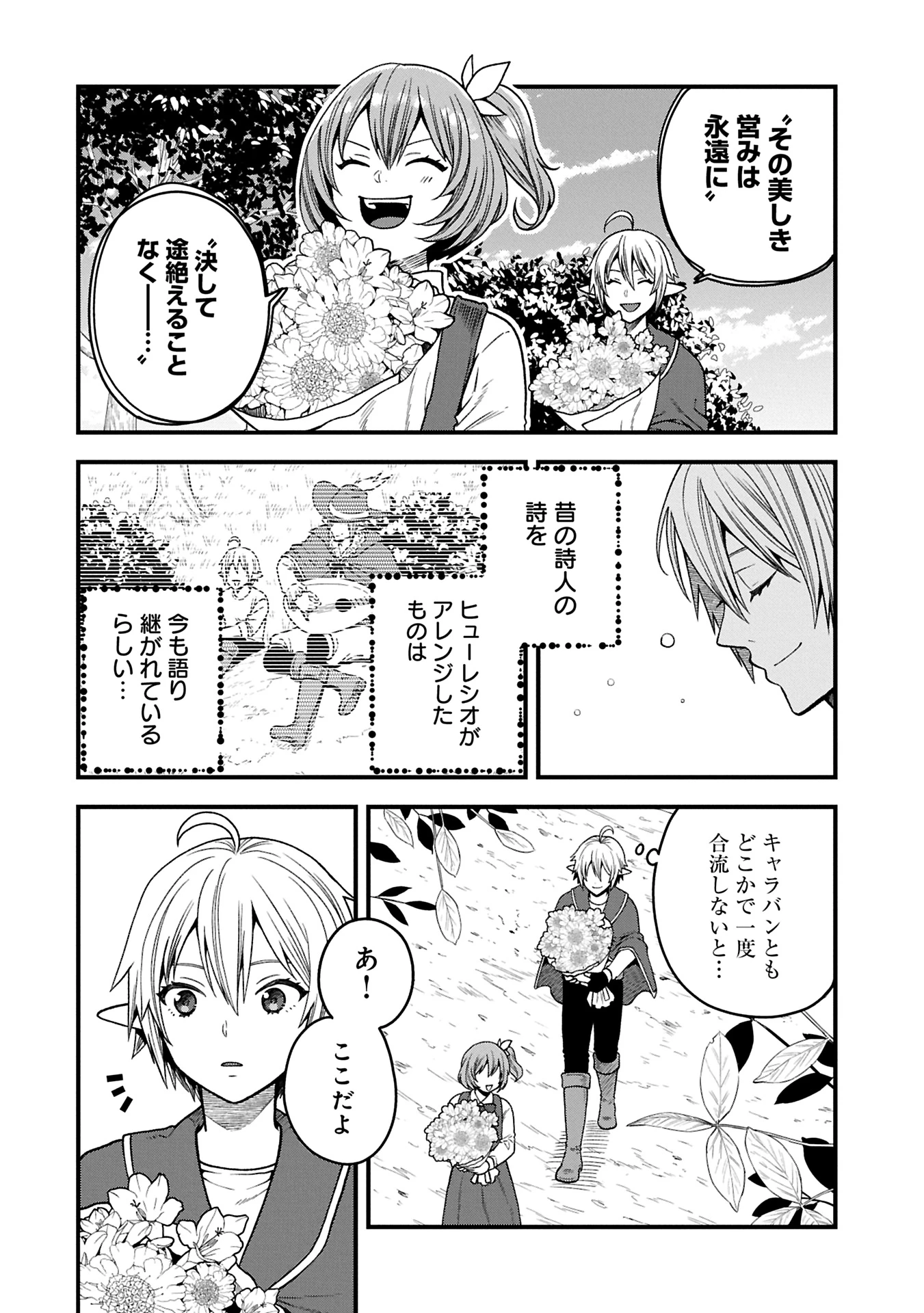 転生してハイエルフになりましたが、スローライフは120年で飽きました 第37.1話 - 6