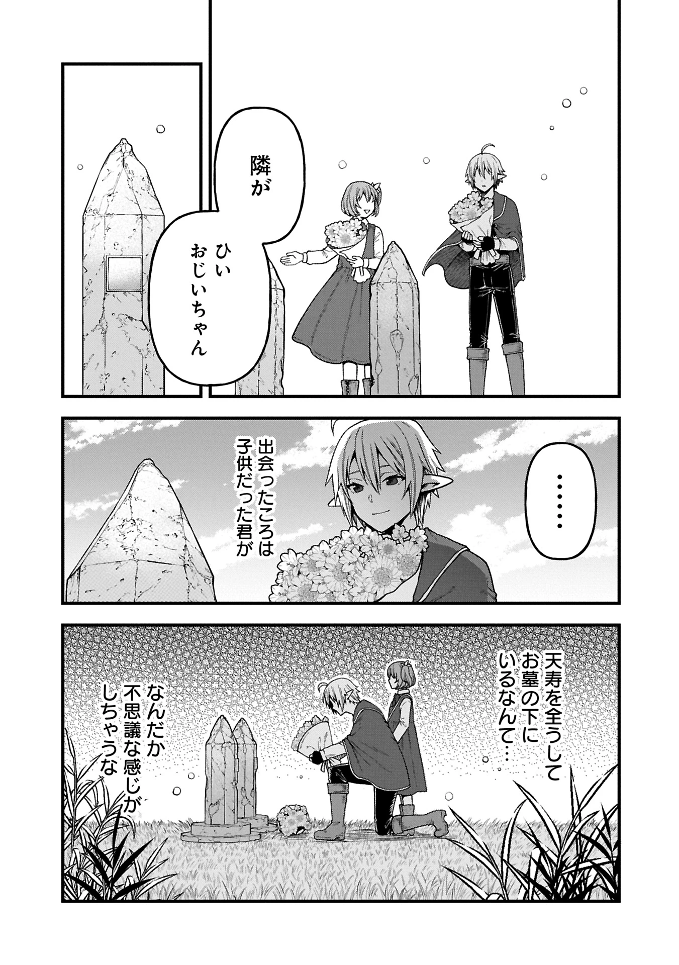 転生してハイエルフになりましたが、スローライフは120年で飽きました 第37.1話 - 7