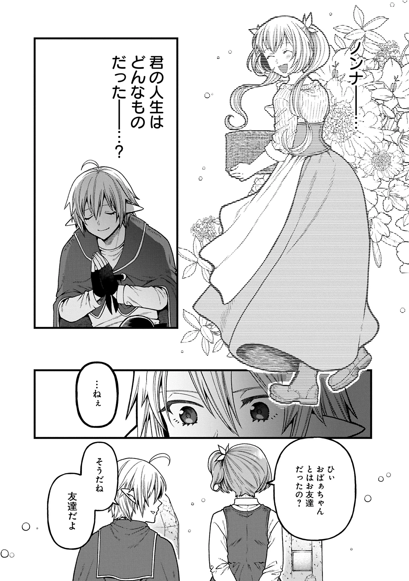 転生してハイエルフになりましたが、スローライフは120年で飽きました 第37.1話 - 8