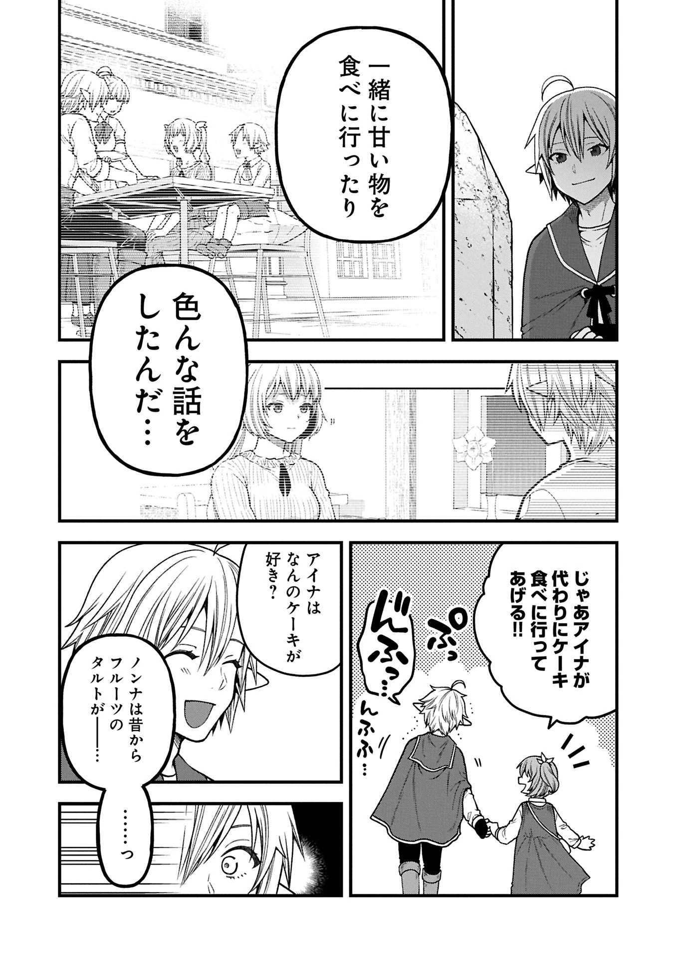 転生してハイエルフになりましたが、スローライフは120年で飽きました 第37.1話 - 9